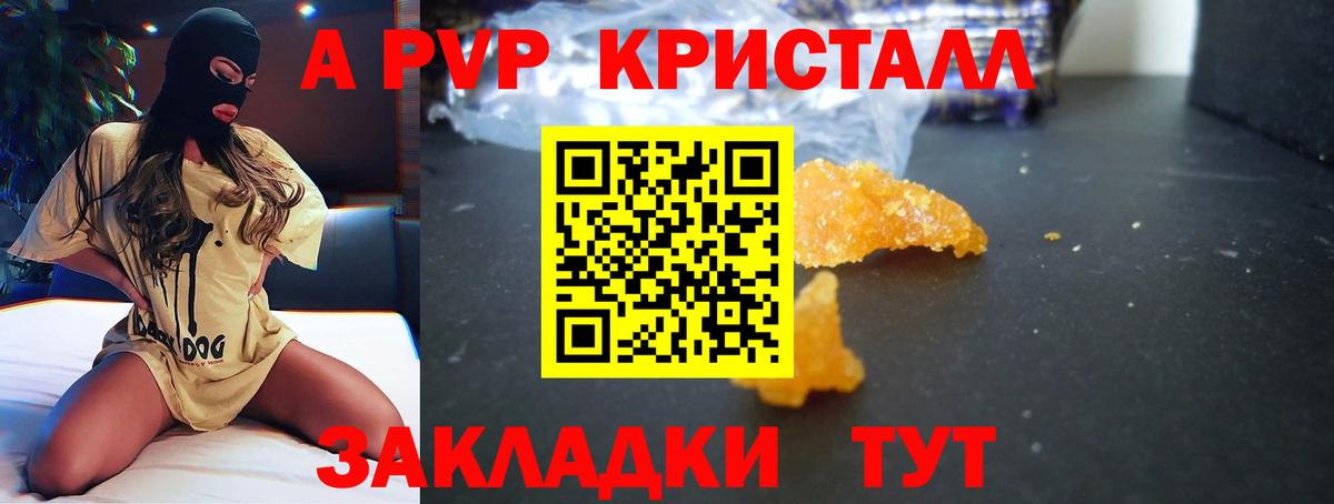 A PVP VHQ  A-PVP Соль  A PVP  Уссурийск  Вход с VPN 