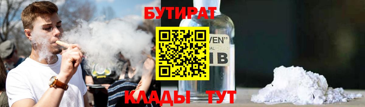 Уссурийск  БУТИРАТ GHB  Вход с VPN 