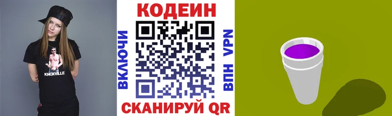 Codein напиток Lean (лин)  KRAKEN вход  Уссурийск  сколько стоит 