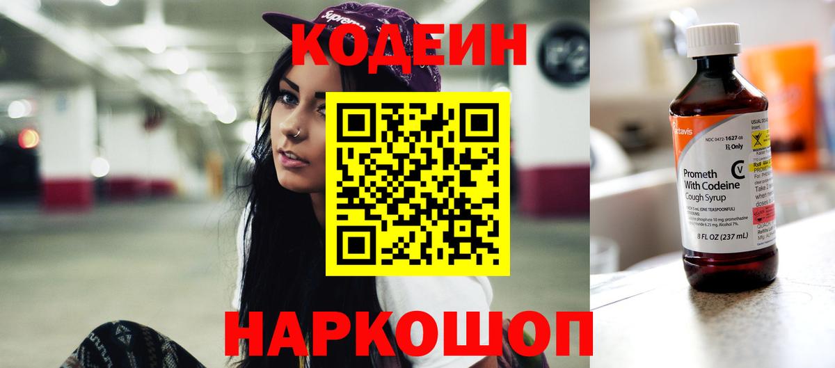 Codein напиток Lean (лин)  Codein напиток Lean (лин)  Вход с VPN  Уссурийск 