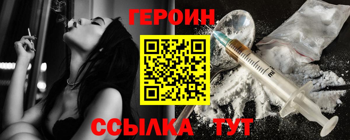ГЕРОИН VHQ Уссурийск