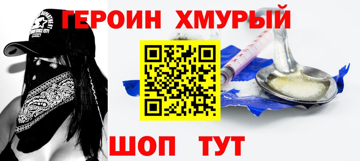 Уссурийск  ГЕРОИН афганец  Вход с VPN 