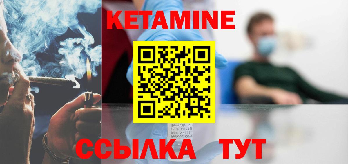 Кетамин VHQ Уссурийск