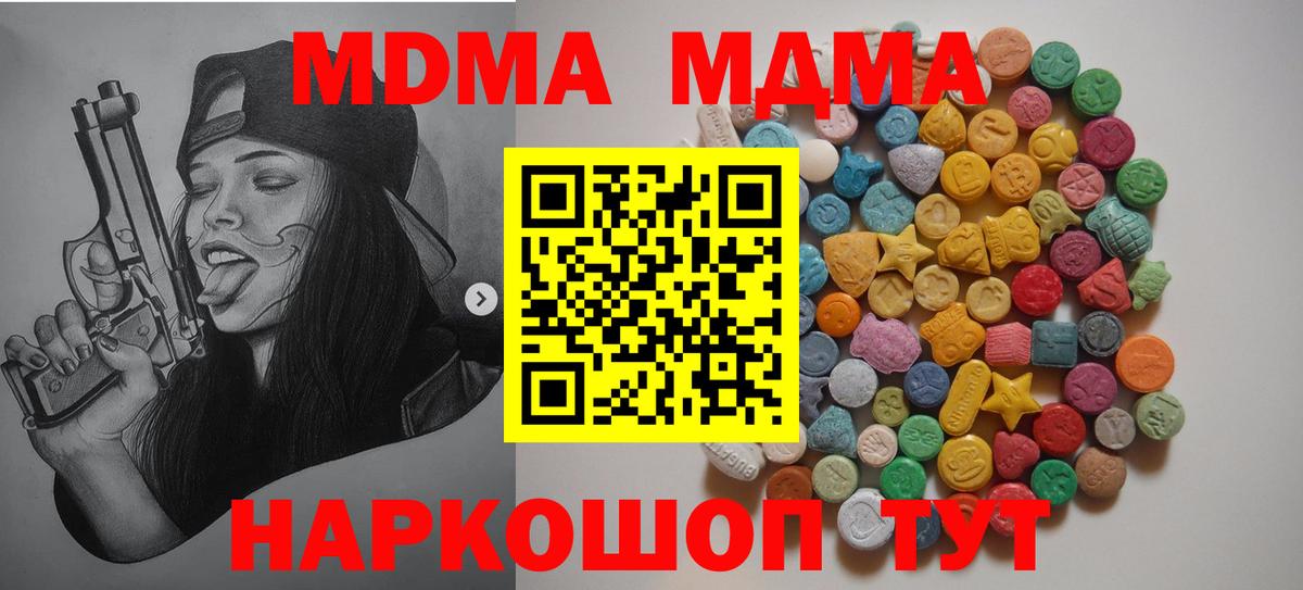 MDMA  MDMA VHQ  MDMA молли  Вход с VPN  Уссурийск 