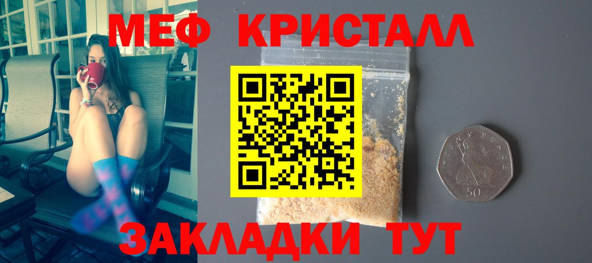 МЕФ кристаллы  МЕФ мука  МЕФ  Мефедрон  Уссурийск  Вход с VPN 