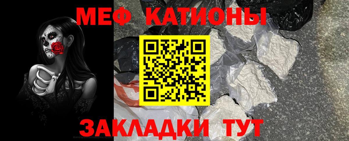 Меф мяу мяу Уссурийск