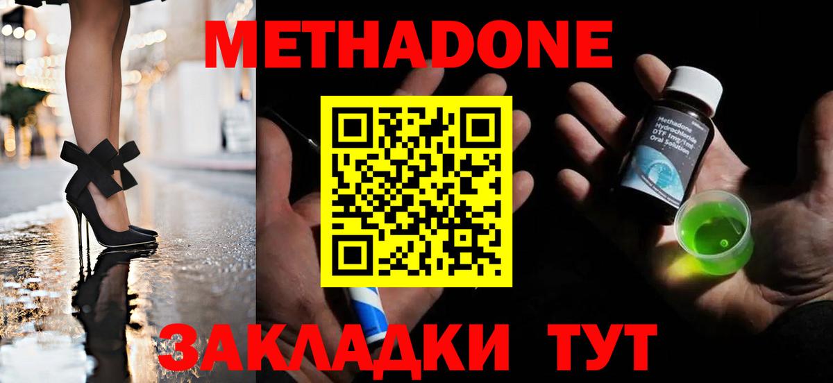 Метадон VHQ Уссурийск