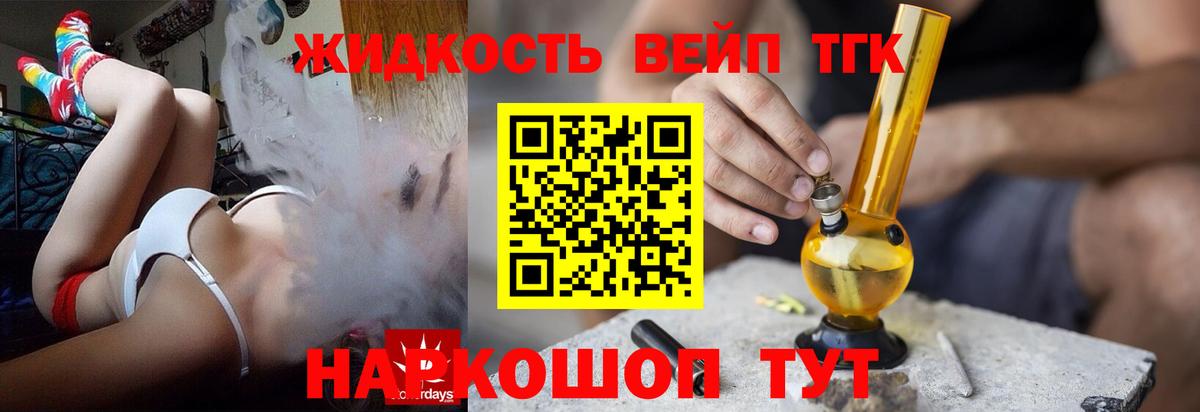 ТГК вейп Уссурийск